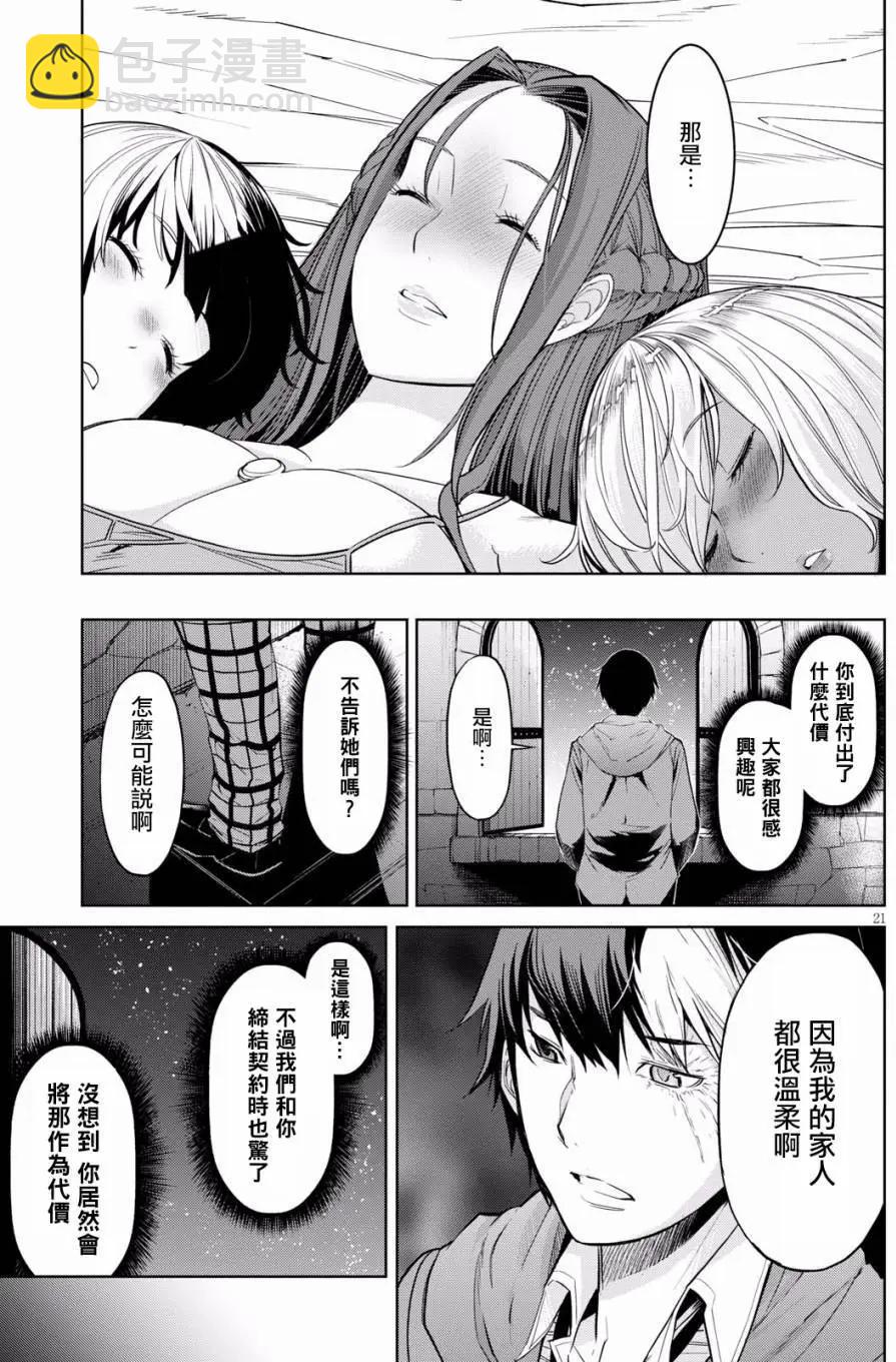 《家族战纪》第02回 第20页