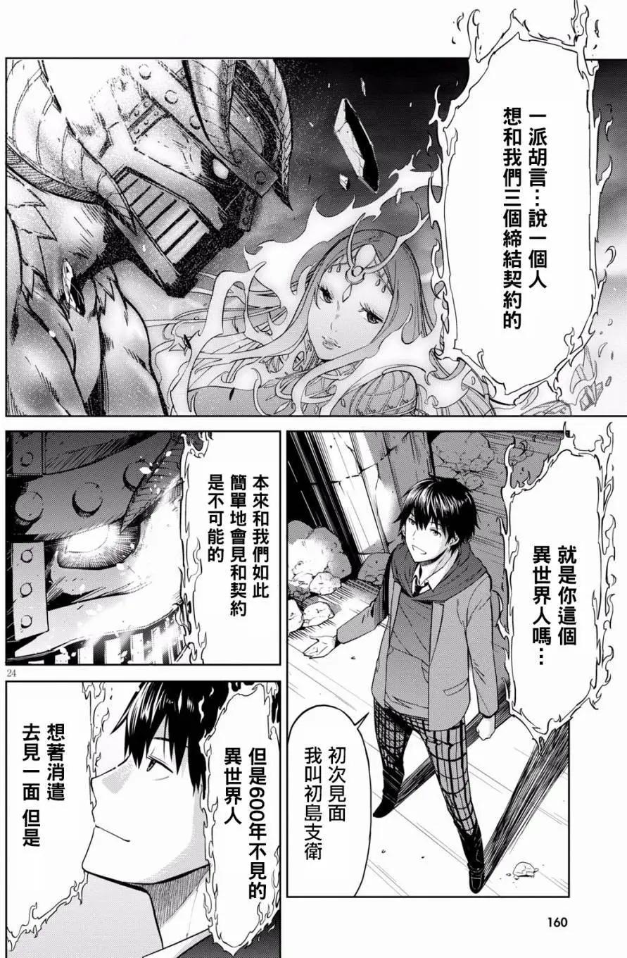 《家族战纪》第02回 第22页