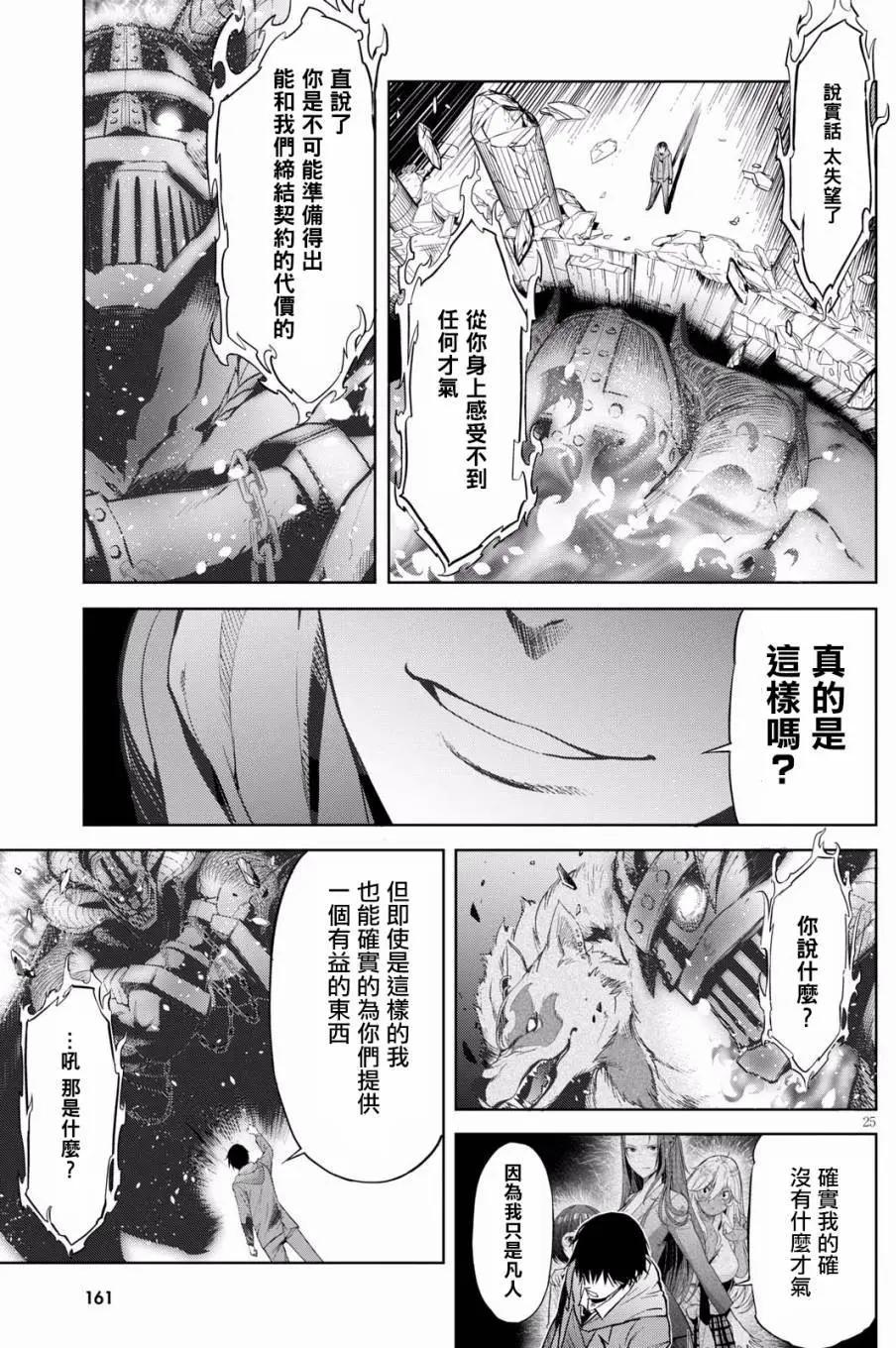 《家族战纪》第02回 第23页