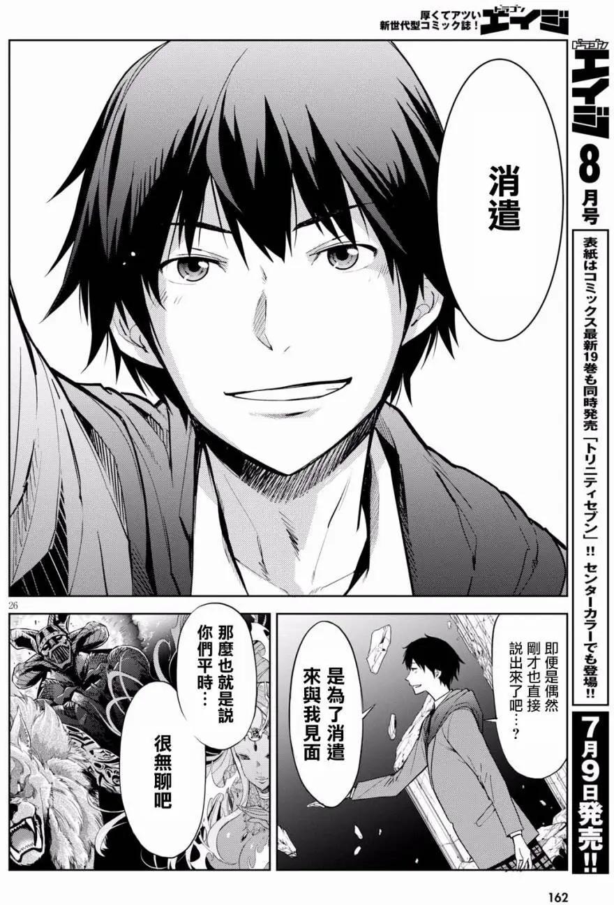 《家族战纪》第02回 第24页