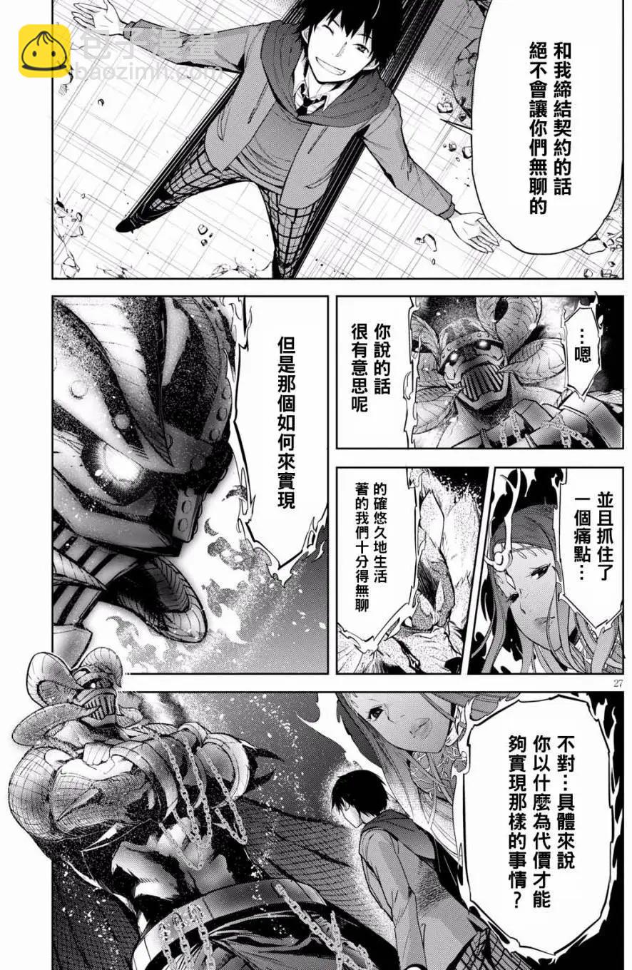 《家族战纪》第02回 第25页