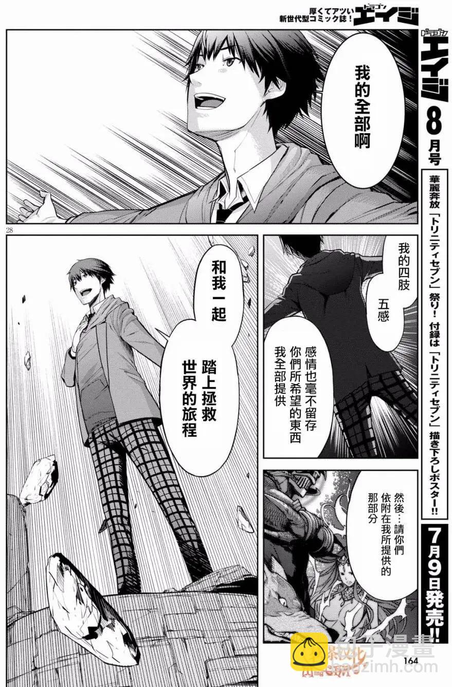 《家族战纪》第02回 第26页