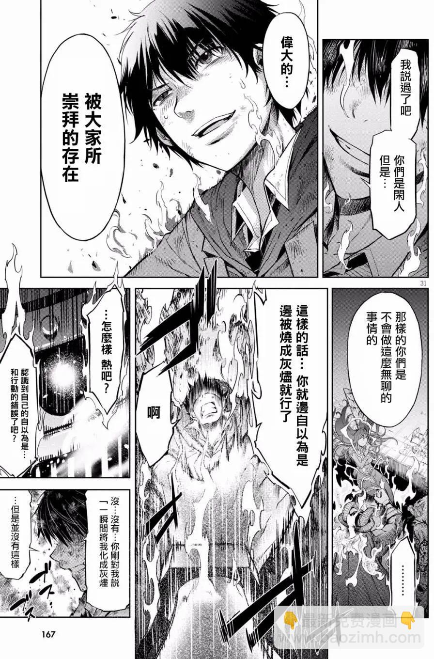 《家族战纪》第02回 第29页