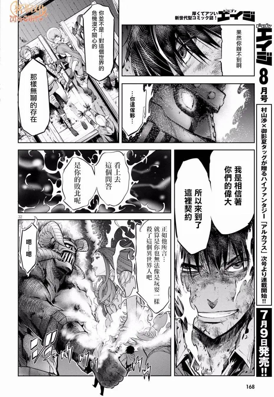 《家族战纪》第02回 第30页