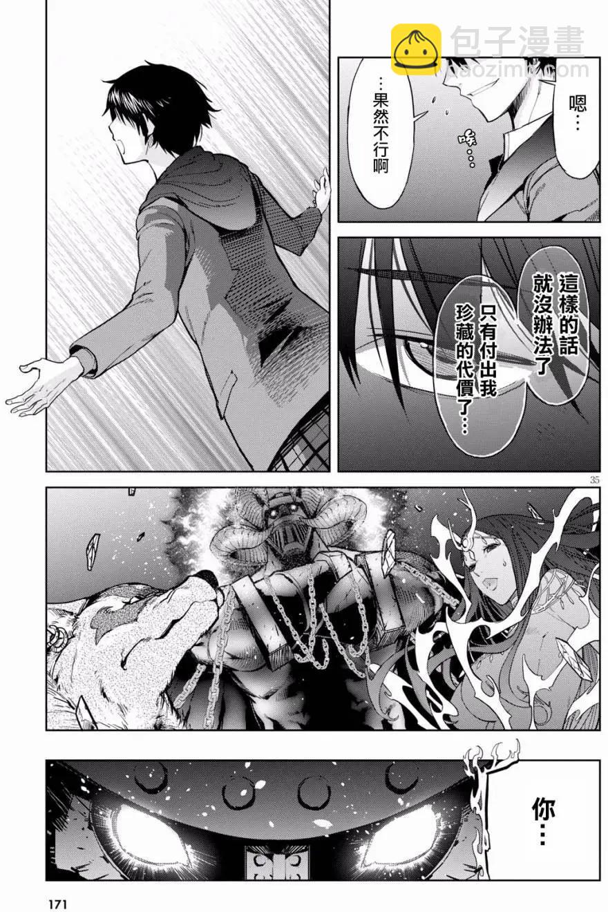 《家族战纪》第02回 第33页