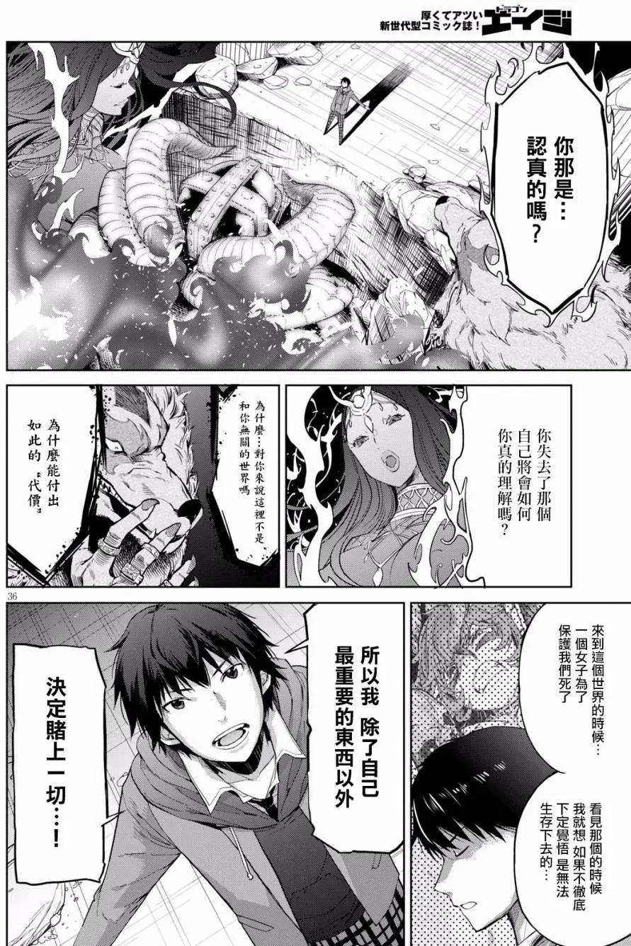 《家族战纪》第02回 第34页
