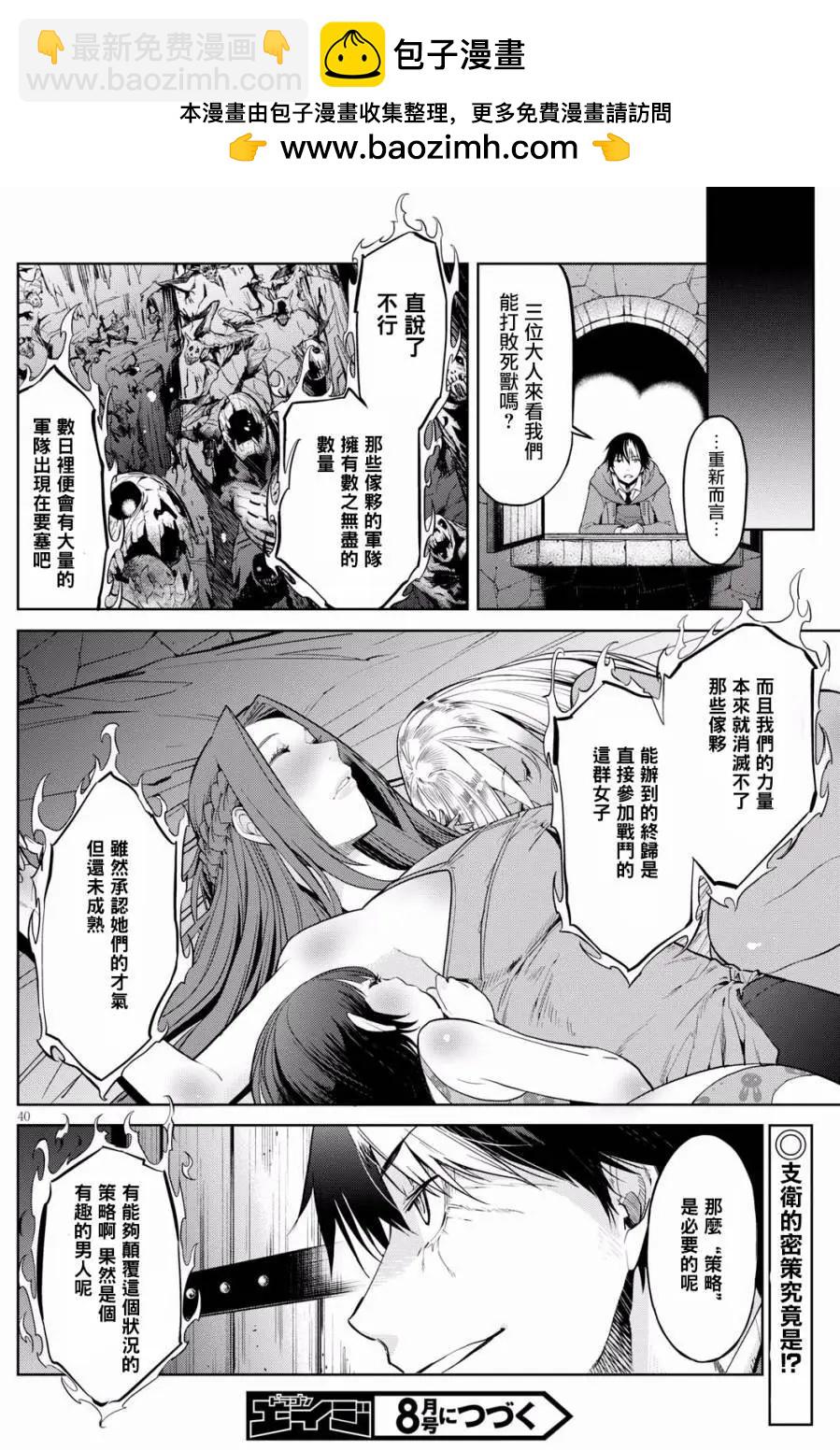 《家族战纪》第02回 第38页