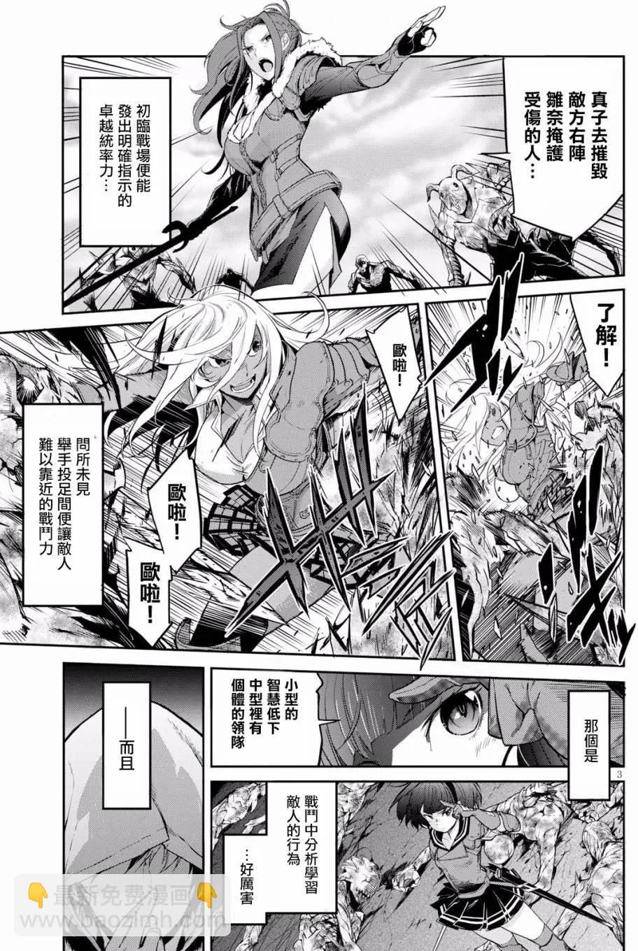 《家族战纪》第02回 第3页
