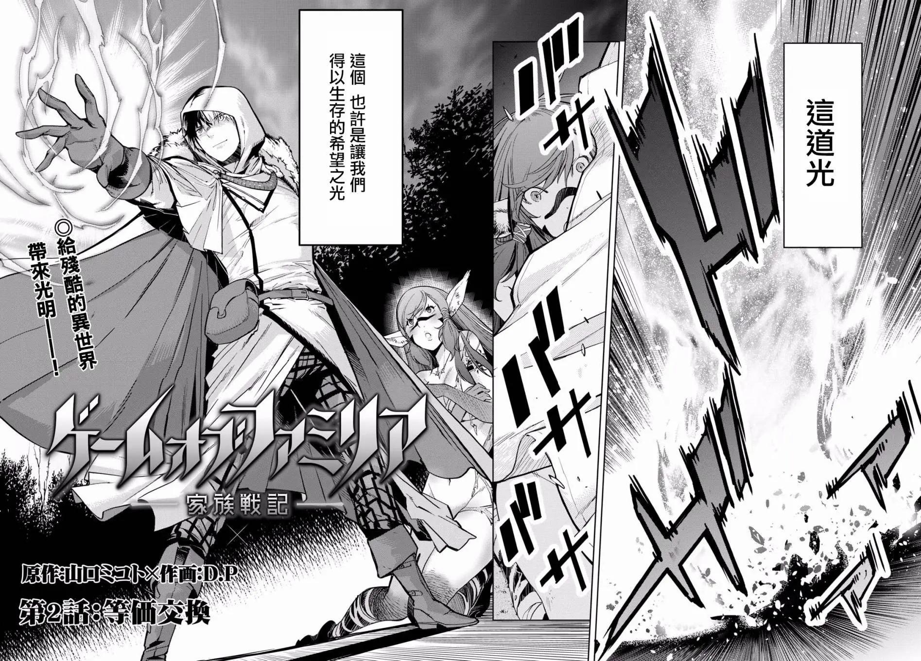 《家族战纪》第02回 第4页