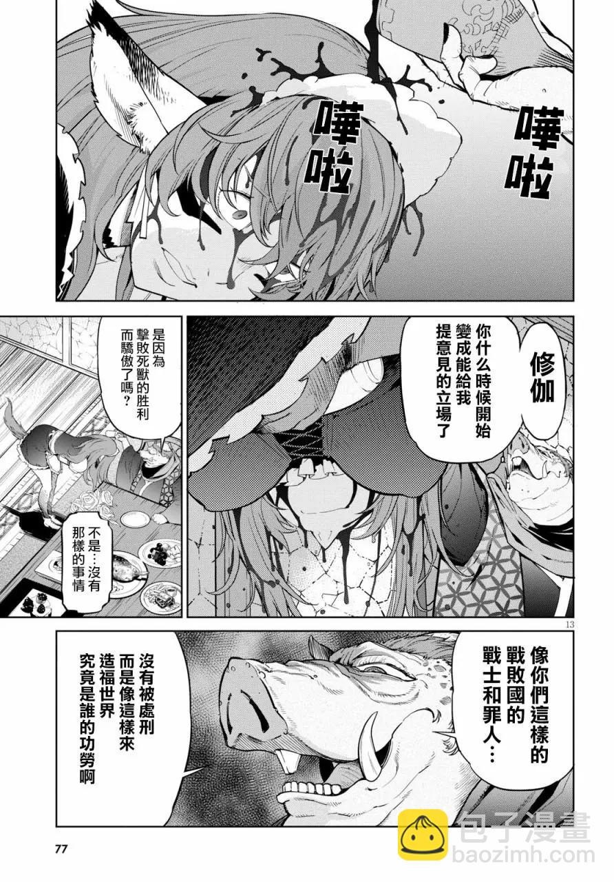 《家族战纪》第03回 第13页