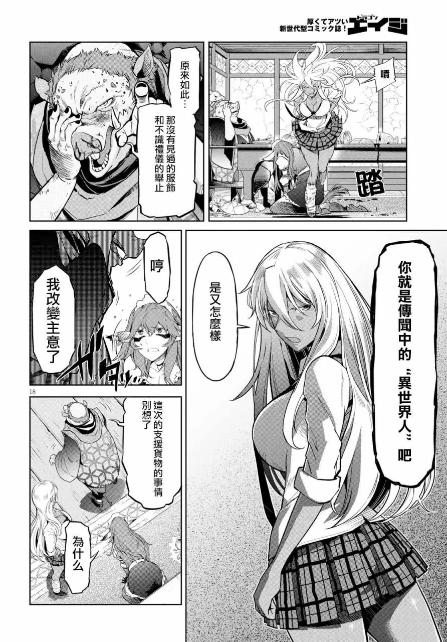 《家族战纪》第03回 第18页