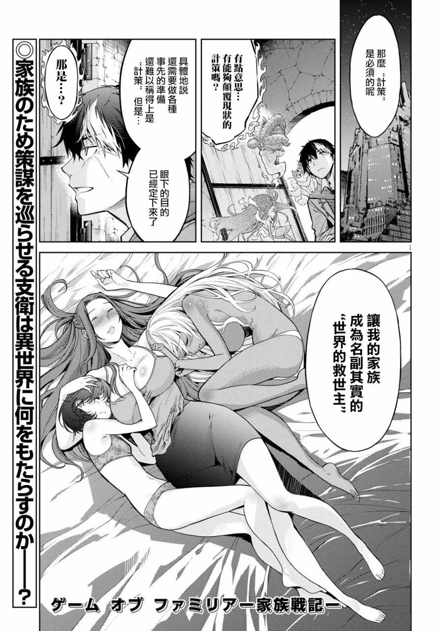 《家族战纪》第03回 第1页