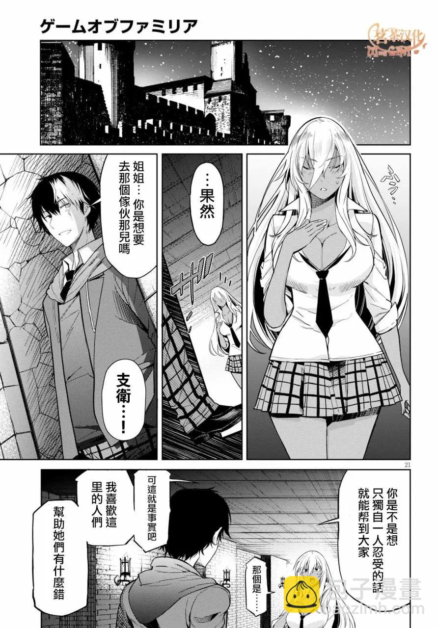 《家族战纪》第03回 第21页