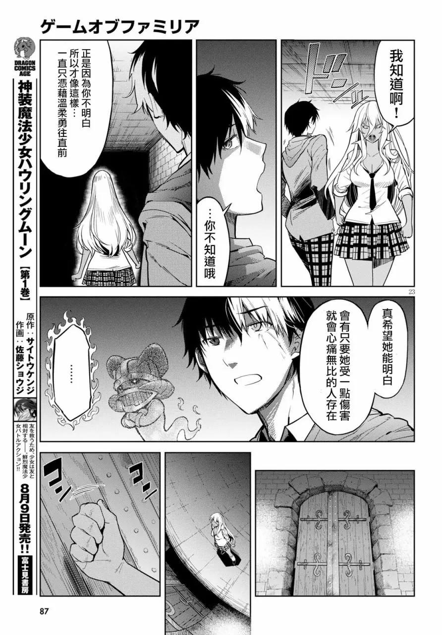 《家族战纪》第03回 第23页