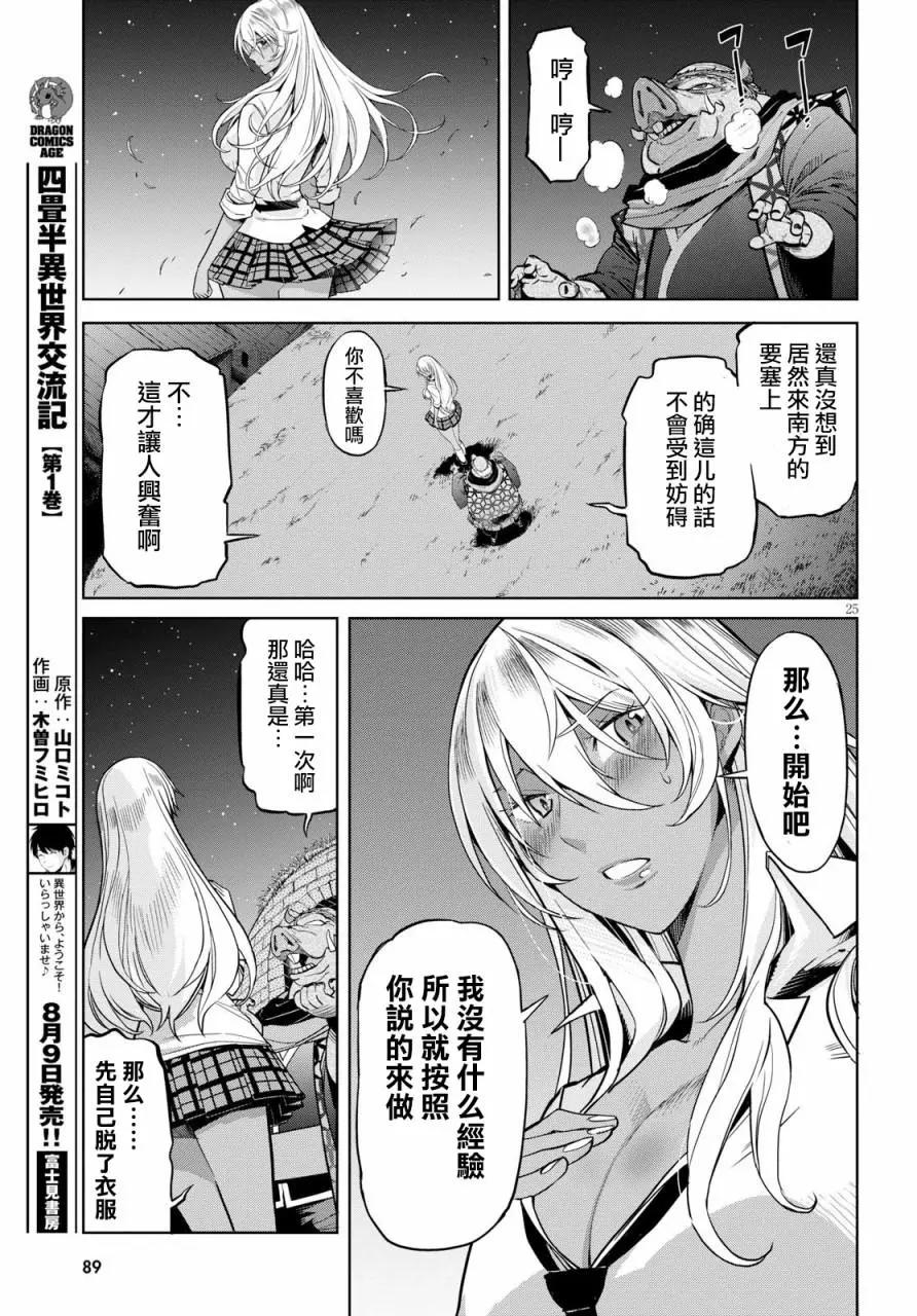 《家族战纪》第03回 第25页