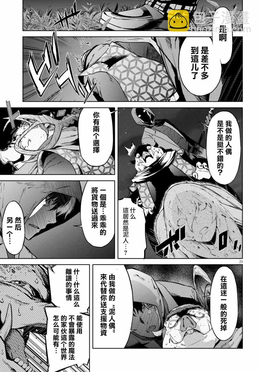 《家族战纪》第03回 第29页