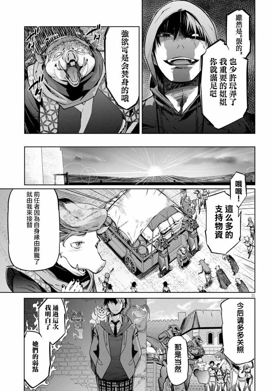 《家族战纪》第03回 第31页