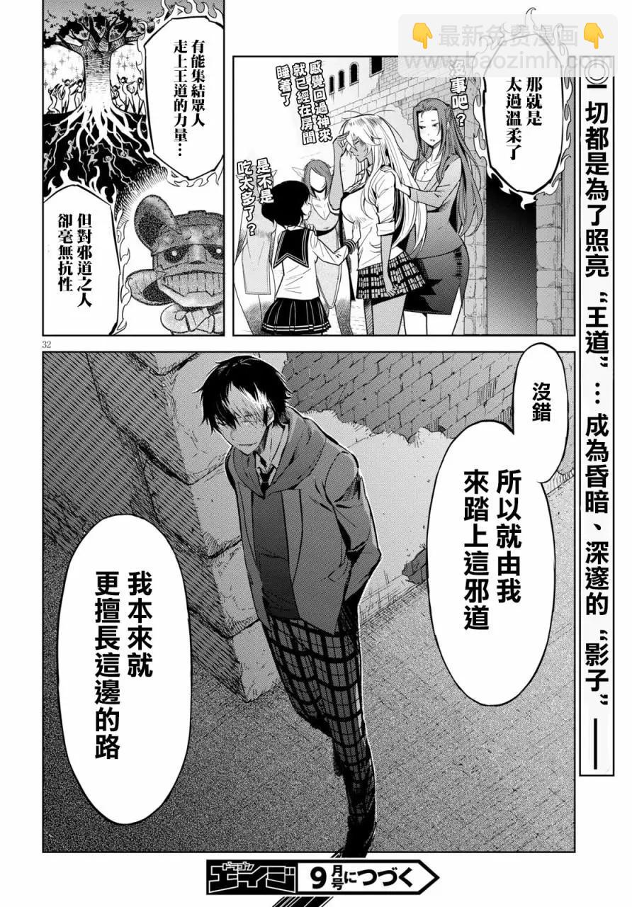 《家族战纪》第03回 第32页