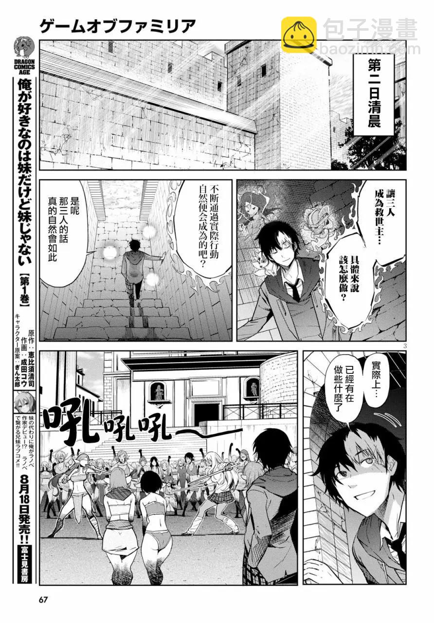 《家族战纪》第03回 第3页