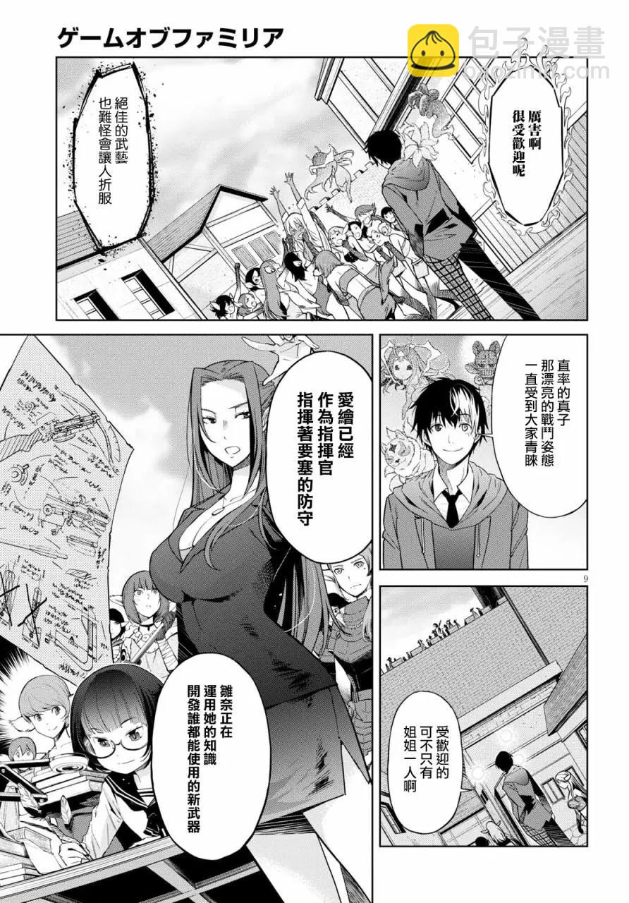 《家族战纪》第03回 第9页