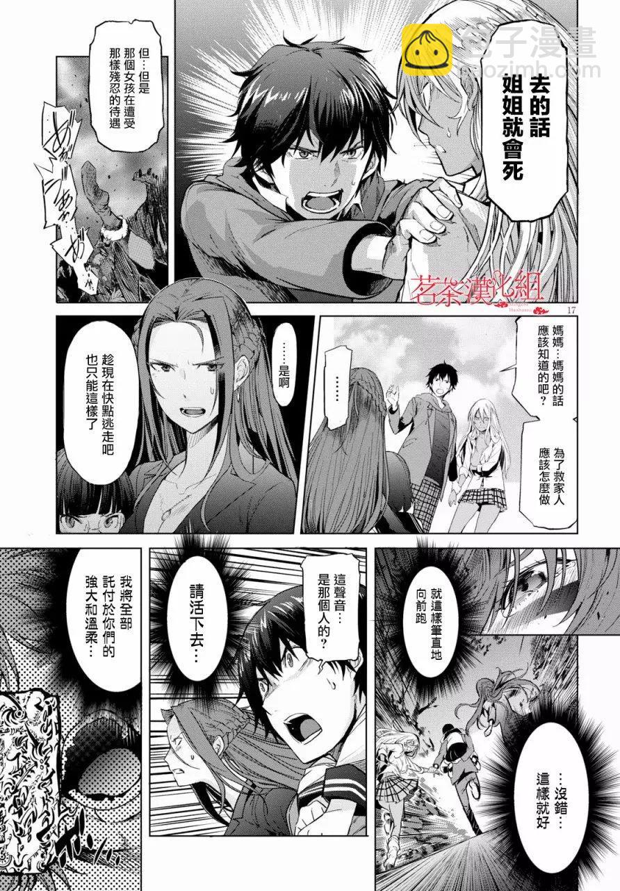《家族战纪》第01回 第19页