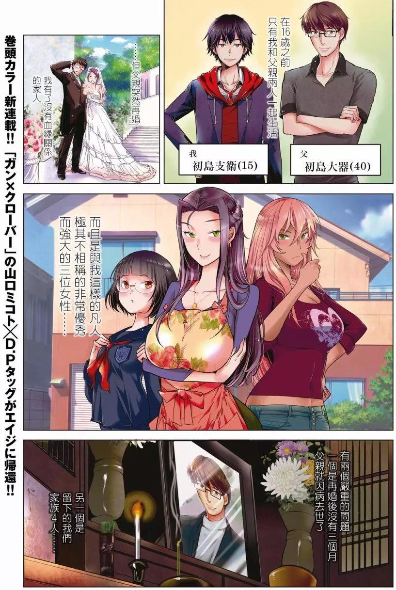 《家族战纪》第01回 第1页