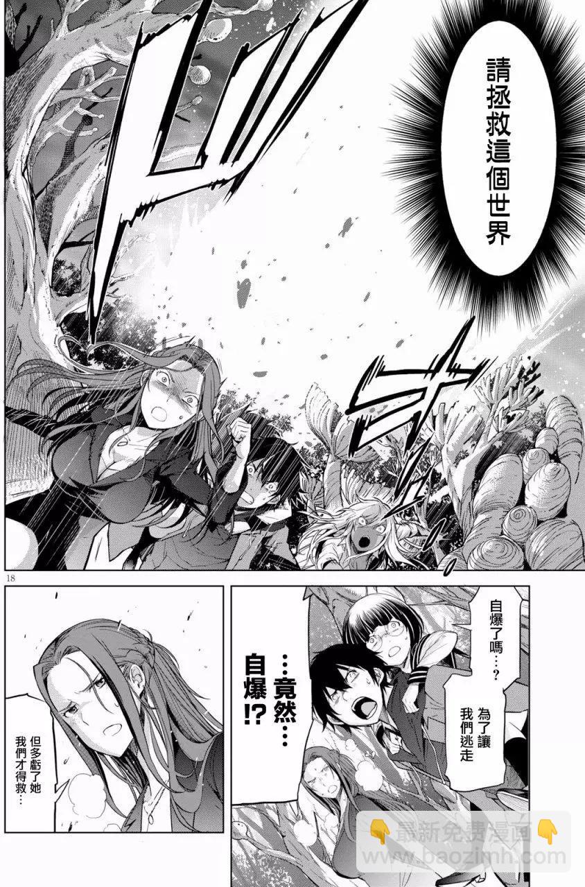 《家族战纪》第01回 第20页