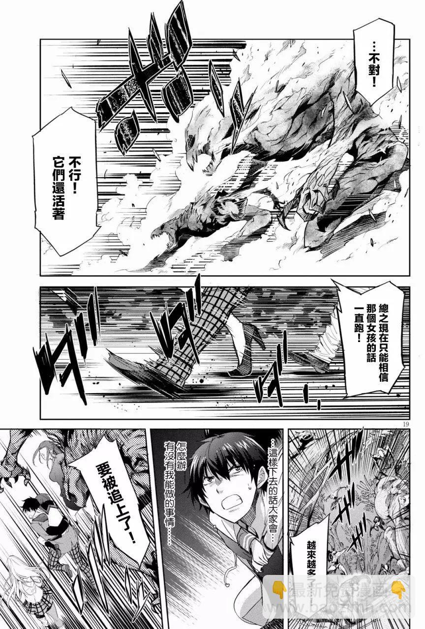 《家族战纪》第01回 第21页