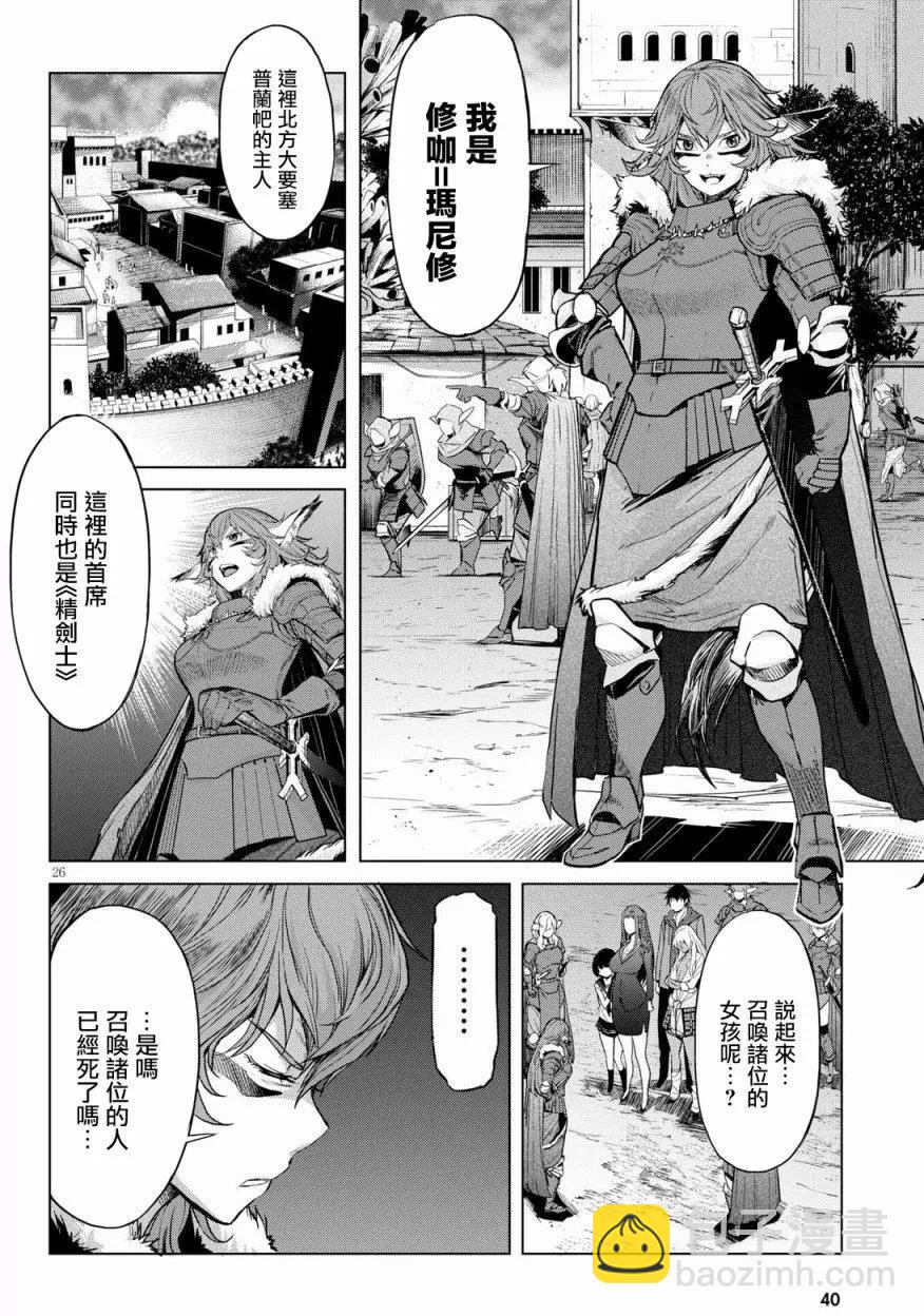 《家族战纪》第01回 第27页