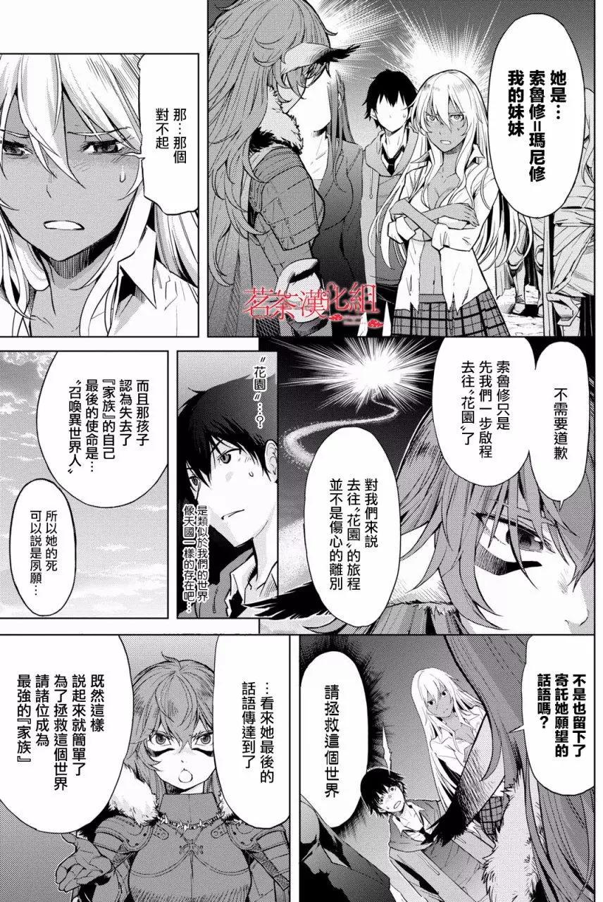 《家族战纪》第01回 第28页