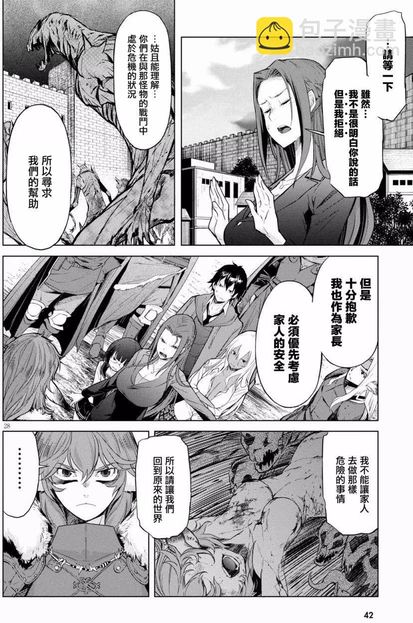 《家族战纪》第01回 第29页