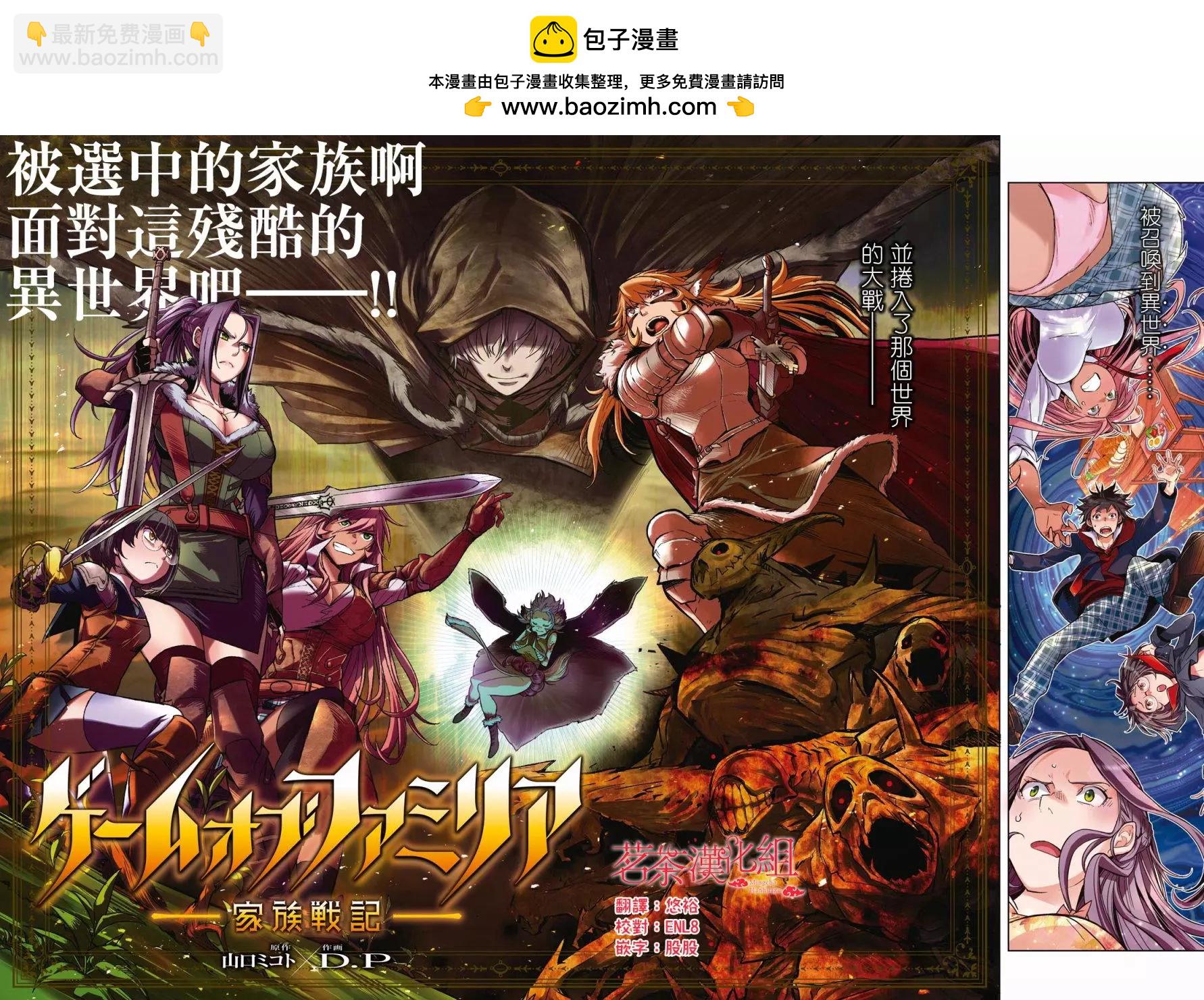 《家族战纪》第01回 第2页