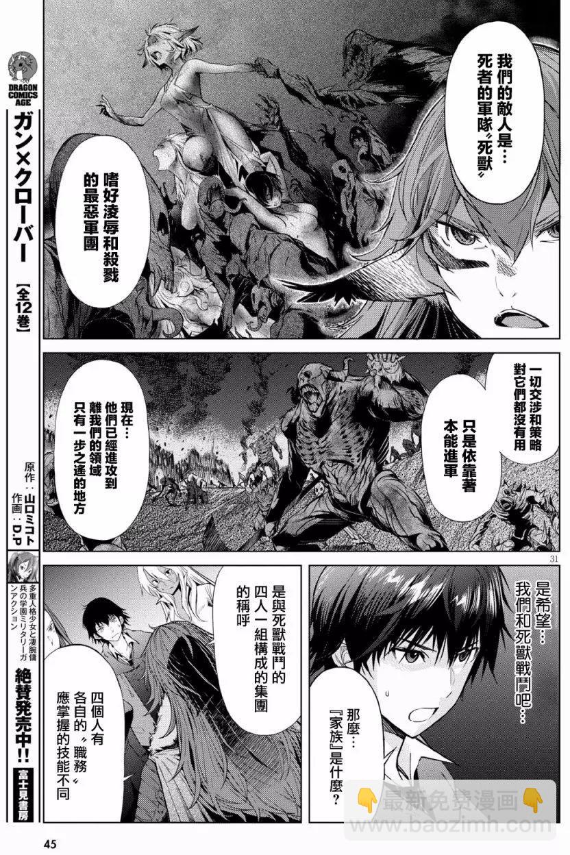 《家族战纪》第01回 第32页