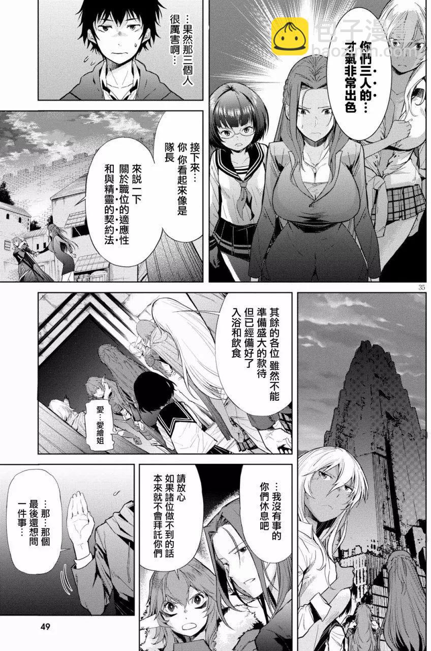 《家族战纪》第01回 第36页