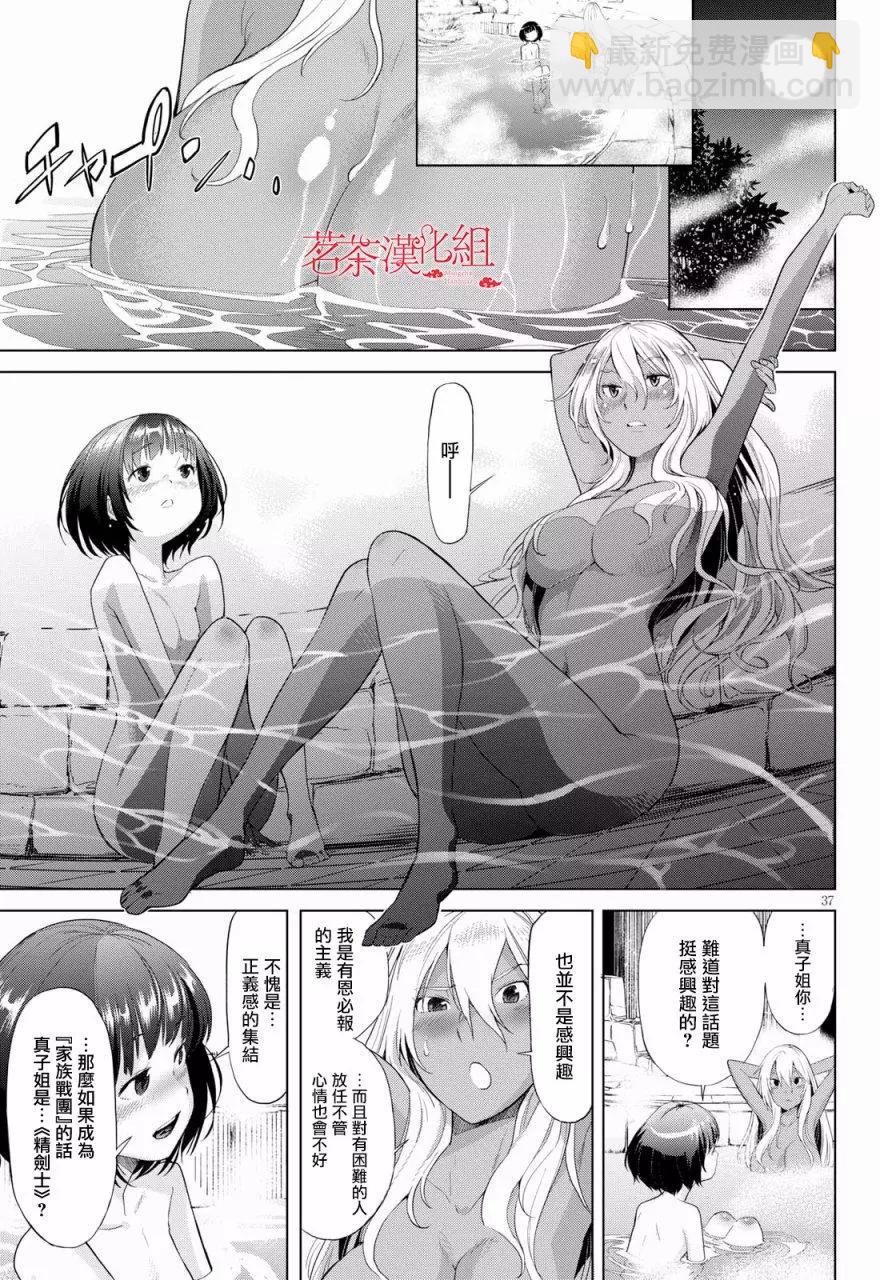 《家族战纪》第01回 第38页
