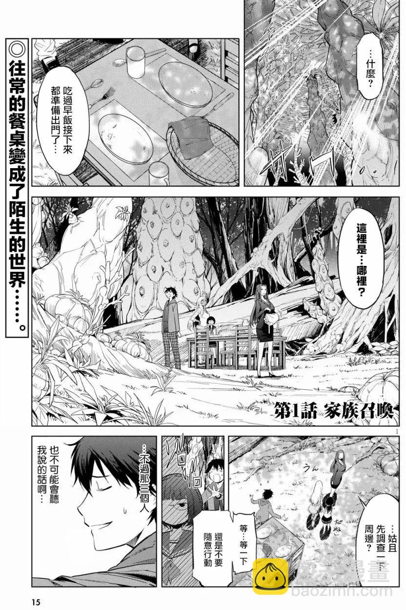 《家族战纪》第01回 第3页