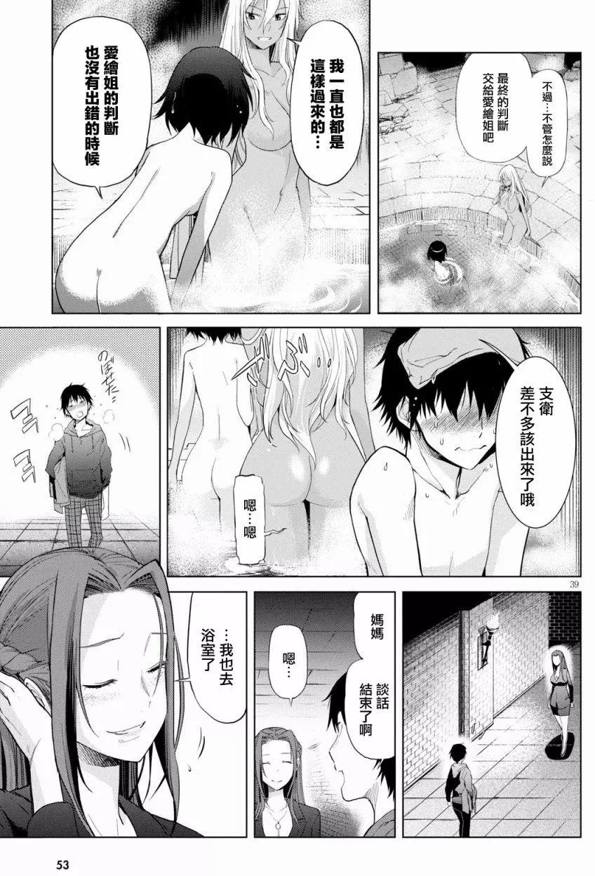 《家族战纪》第01回 第40页