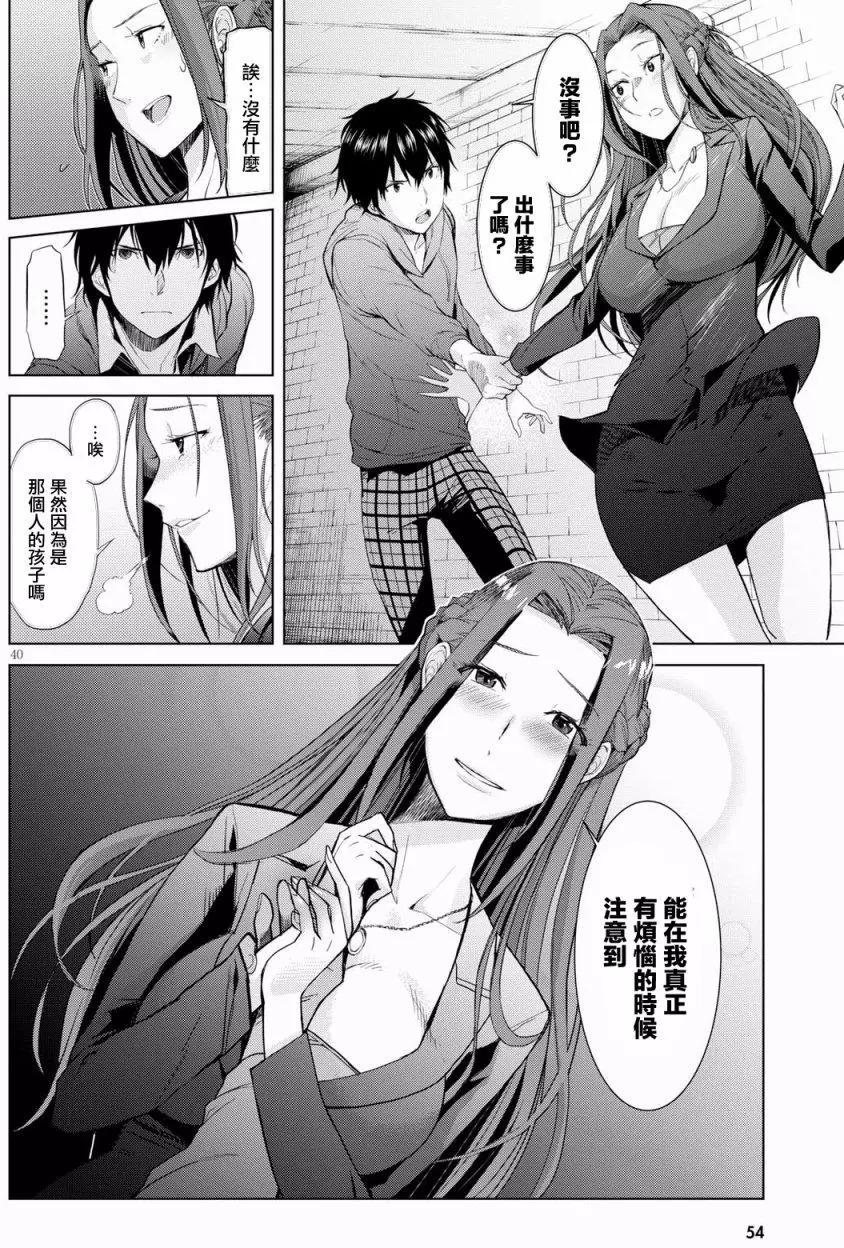 《家族战纪》第01回 第41页