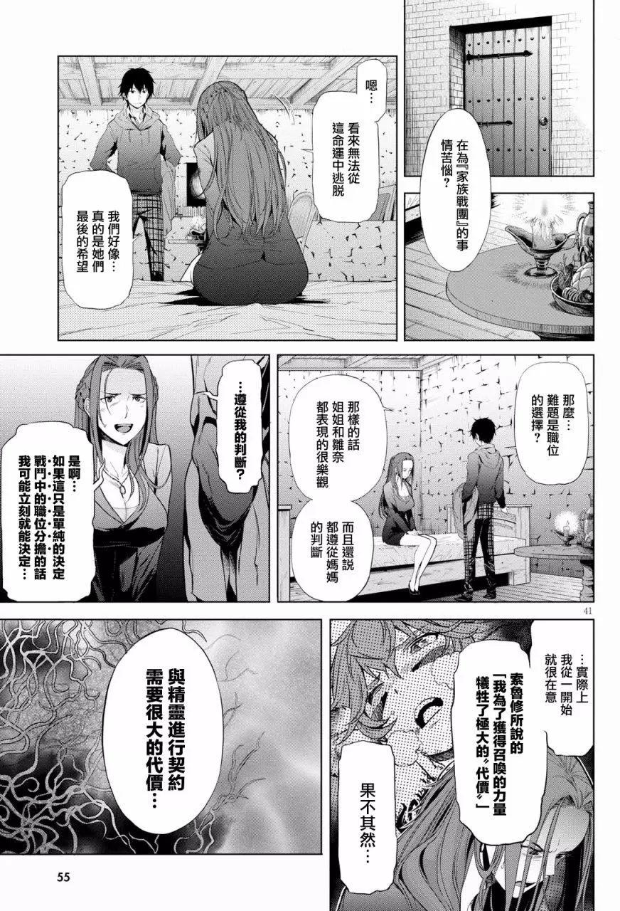 《家族战纪》第01回 第42页