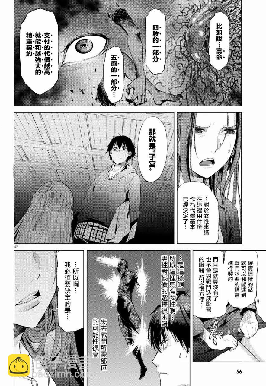 《家族战纪》第01回 第43页