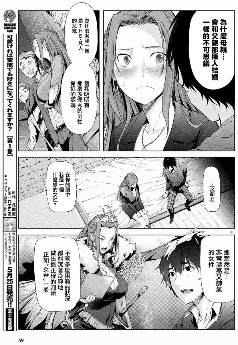 《家族战纪》第01回 第46页