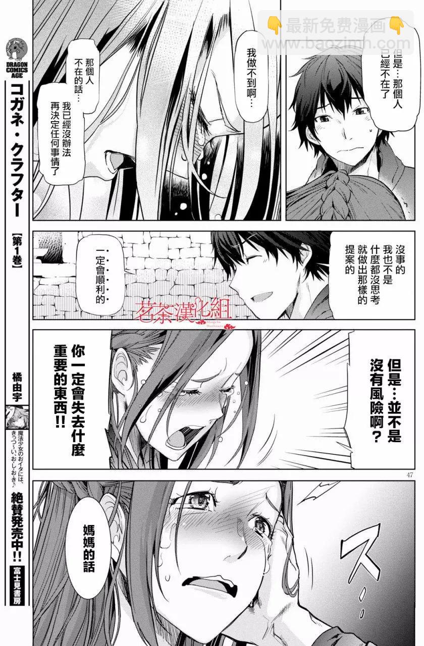 《家族战纪》第01回 第48页