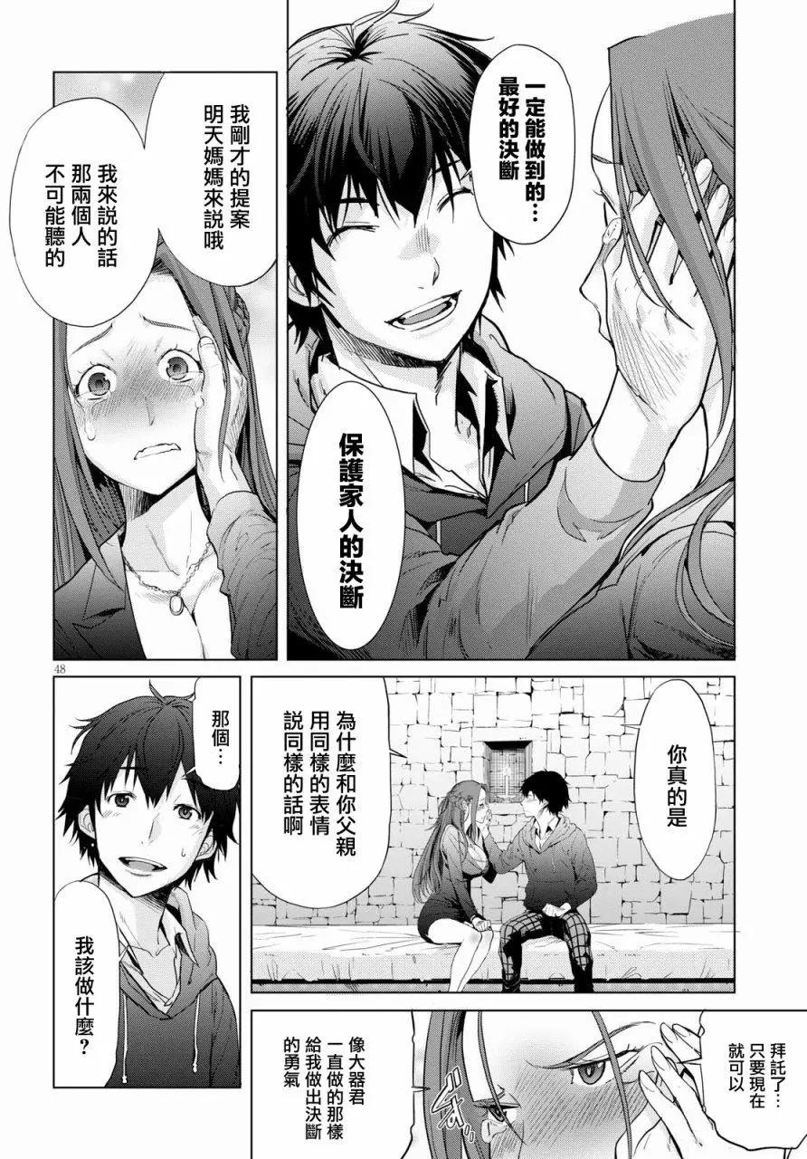 《家族战纪》第01回 第49页