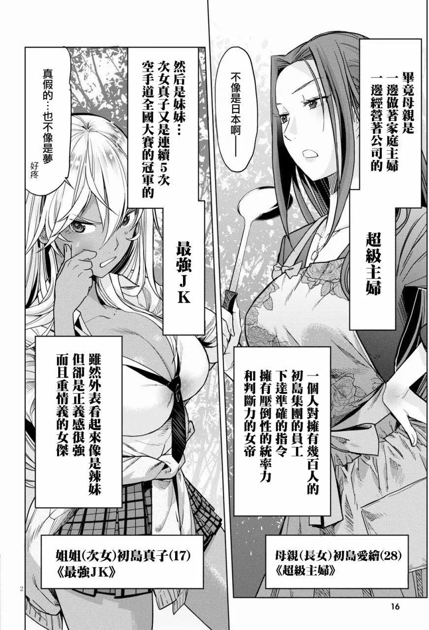 《家族战纪》第01回 第4页