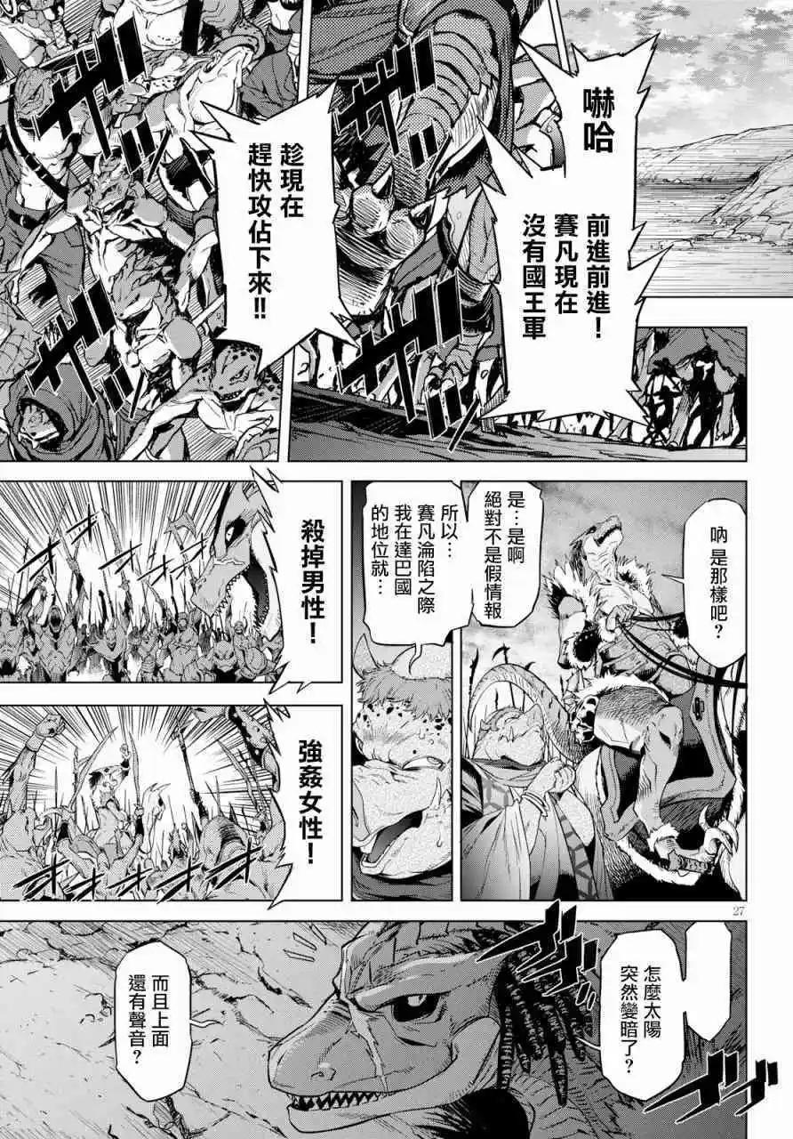 《家族战纪》第06话 第29页