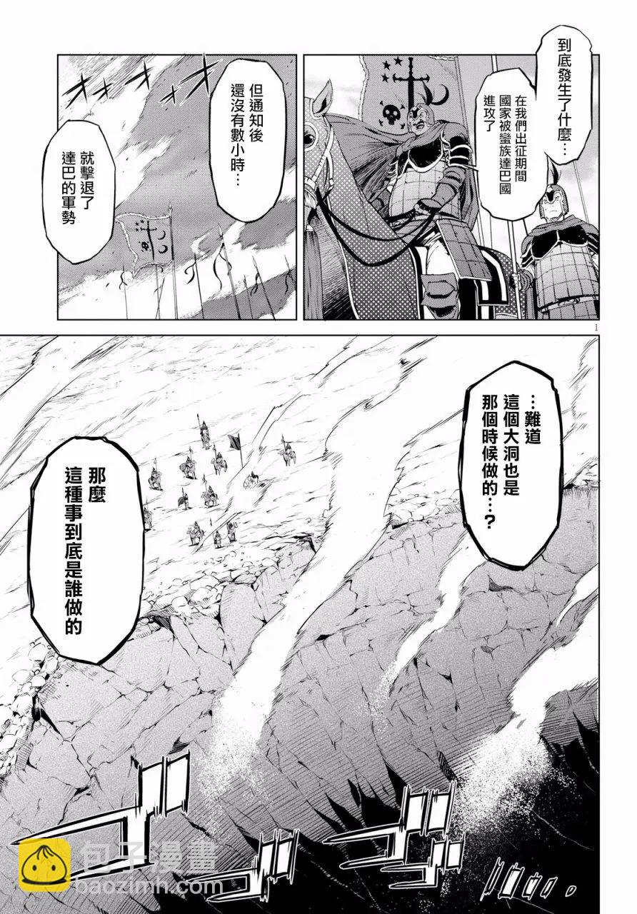 《家族战纪》第06话 第3页