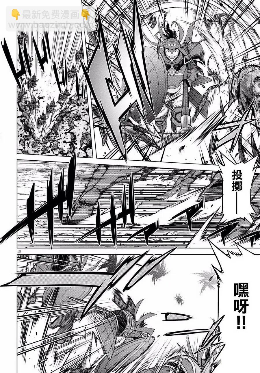 《家族战纪》第05回 第10页