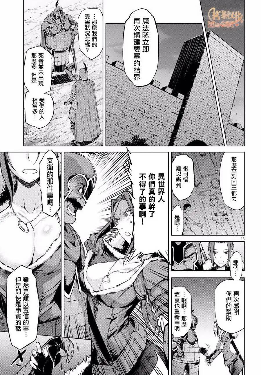 《家族战纪》第05回 第14页