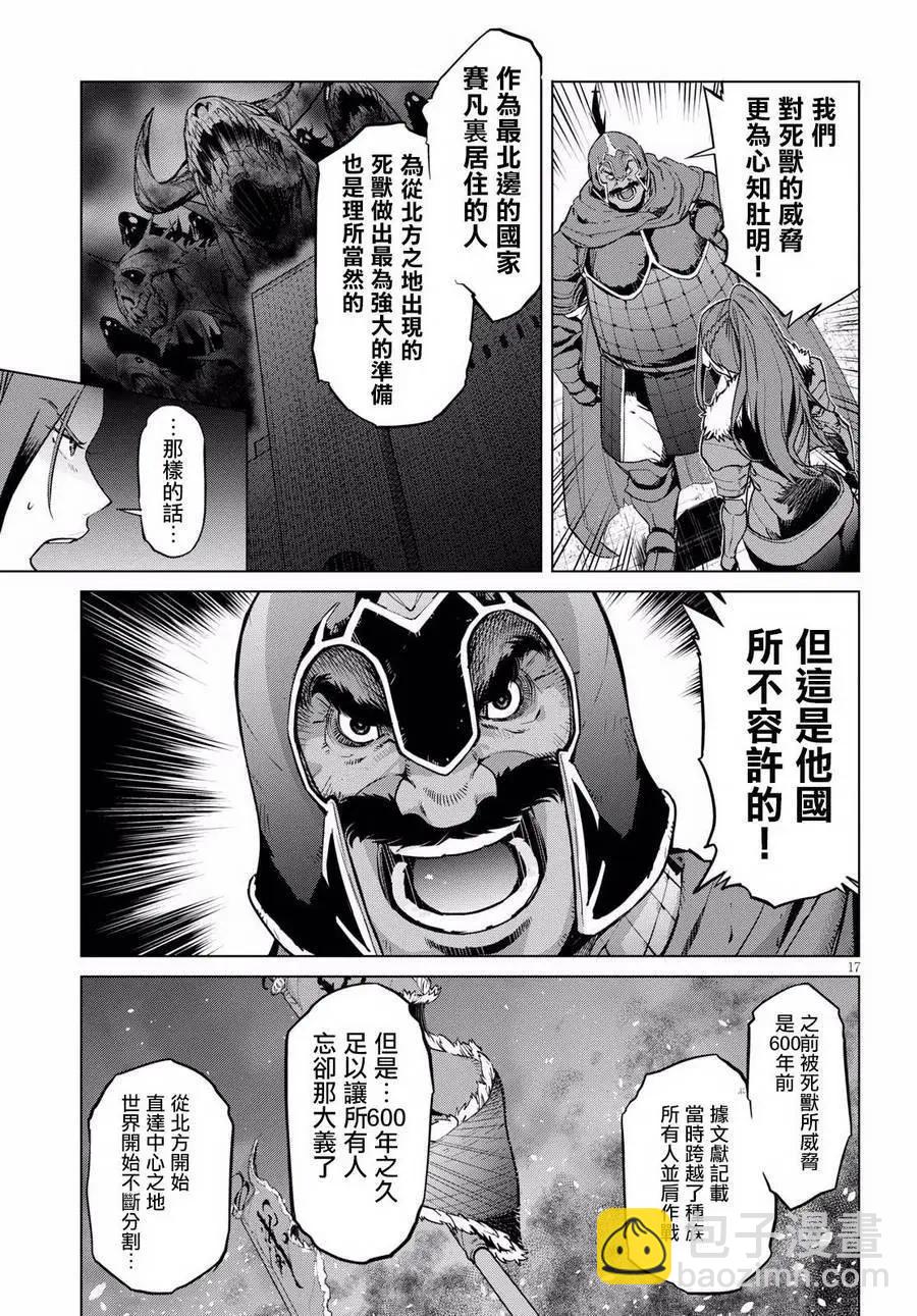 《家族战纪》第05回 第16页