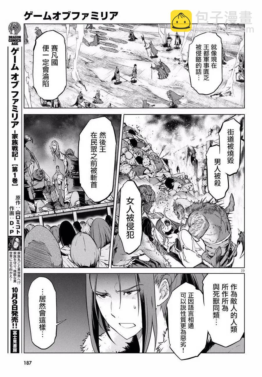 《家族战纪》第05回 第18页